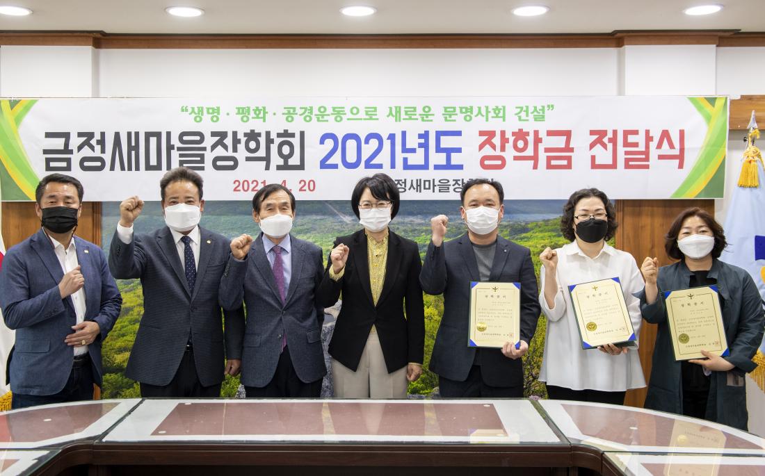 20210420_금정구 새마을장학회 장학금 전달식_7.jpg