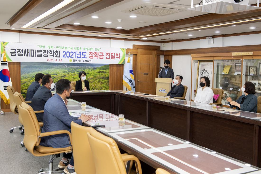 20210420_금정구 새마을장학회 장학금 전달식_4.jpg