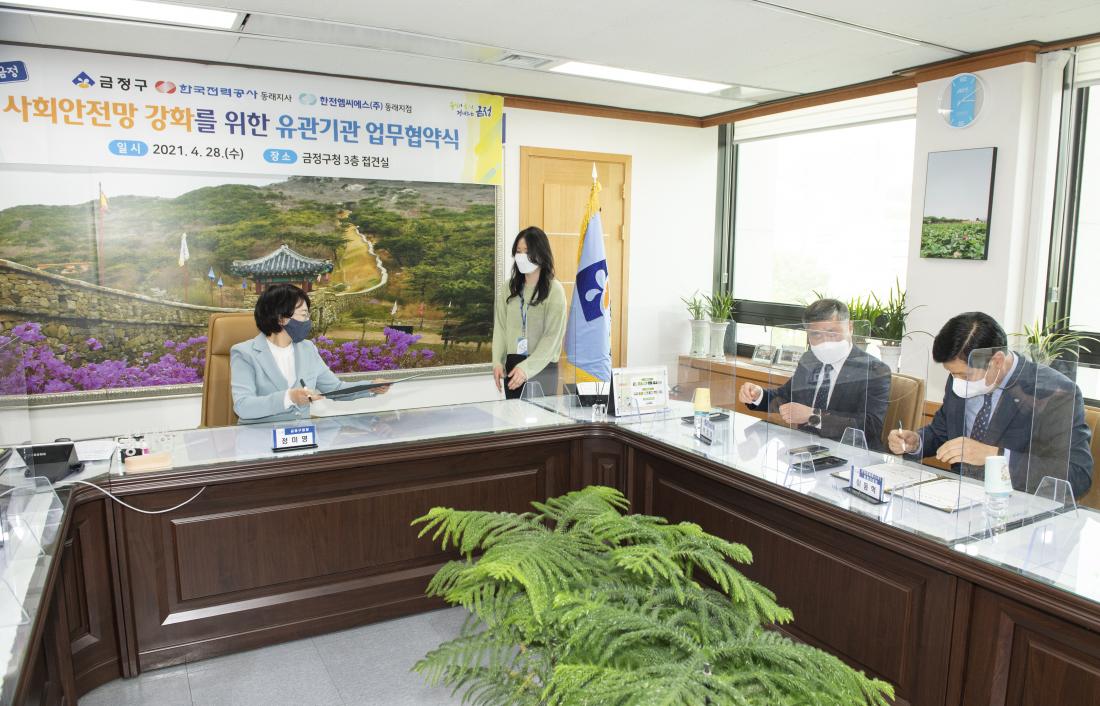 20210428_사회안전망 강화를 위한 유관기관(한극전력공사) 업무 협약_5.jpg