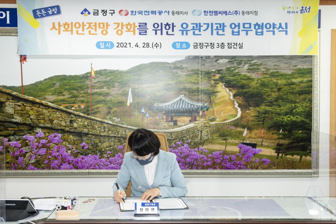 20210428_사회안전망 강화를 위한 유관기관(한극전력공사) 업무 협약_6.jpg