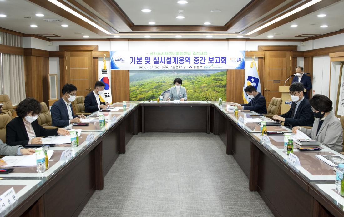20210428_금사도시재생어울림센터 조성사업 실시 설계용역 중간 보고회_8.jpg