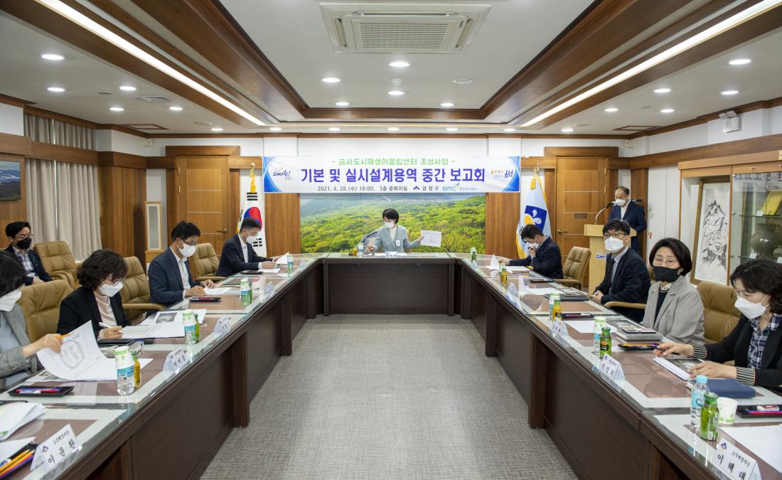 20210428_금사도시재생어울림센터 조성사업 실시 설계용역 중간 보고회_3.jpg