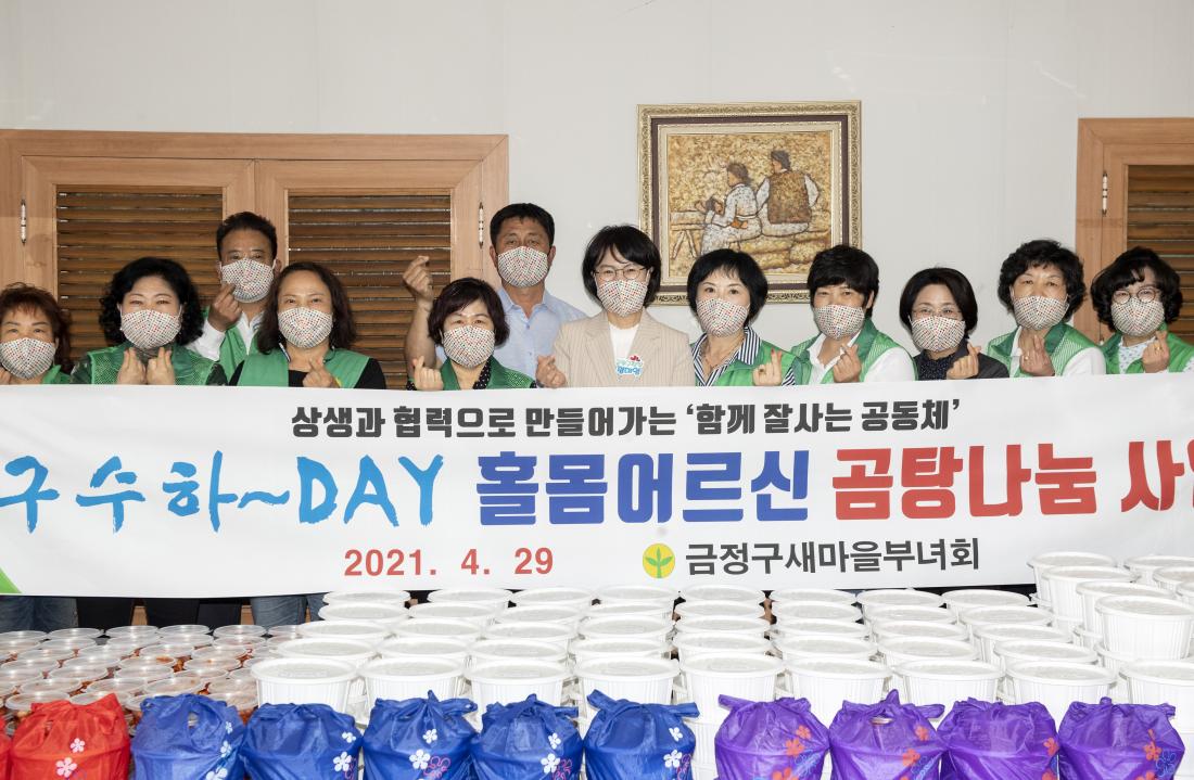 20210429_구수하~DAY 홀몸어르신 곰탕나눔 행사_7.jpg