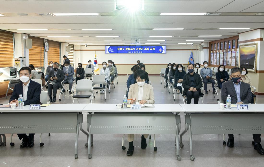 20210429_문화도시전문가 초빙 교육_2.jpg