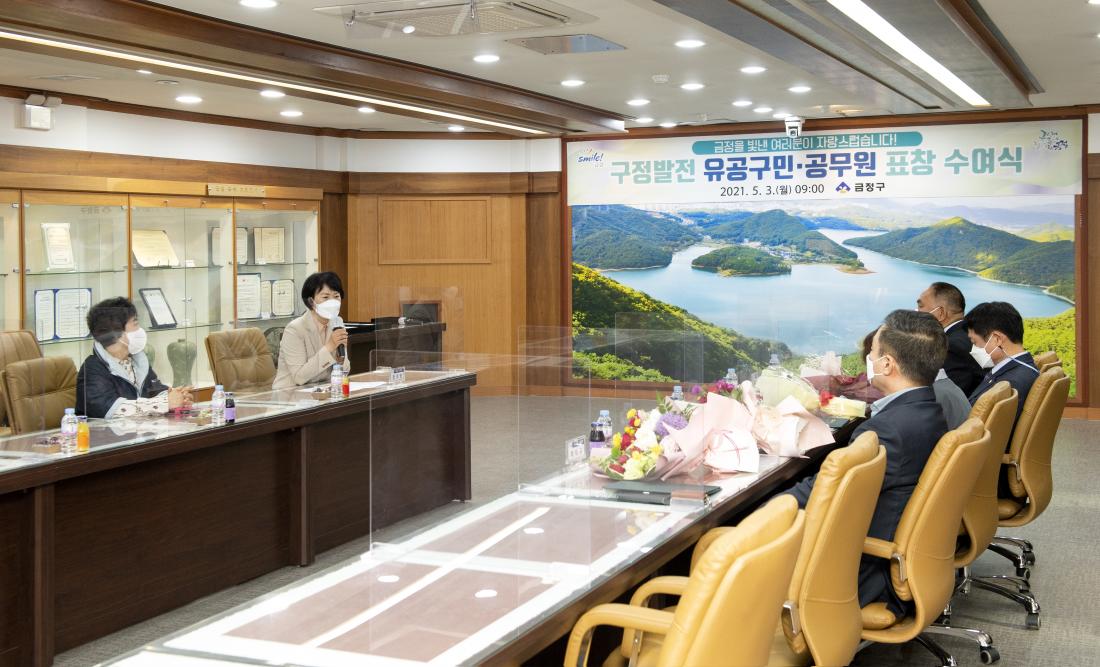 20210503_유공구민 포창장 수여식_15.jpg