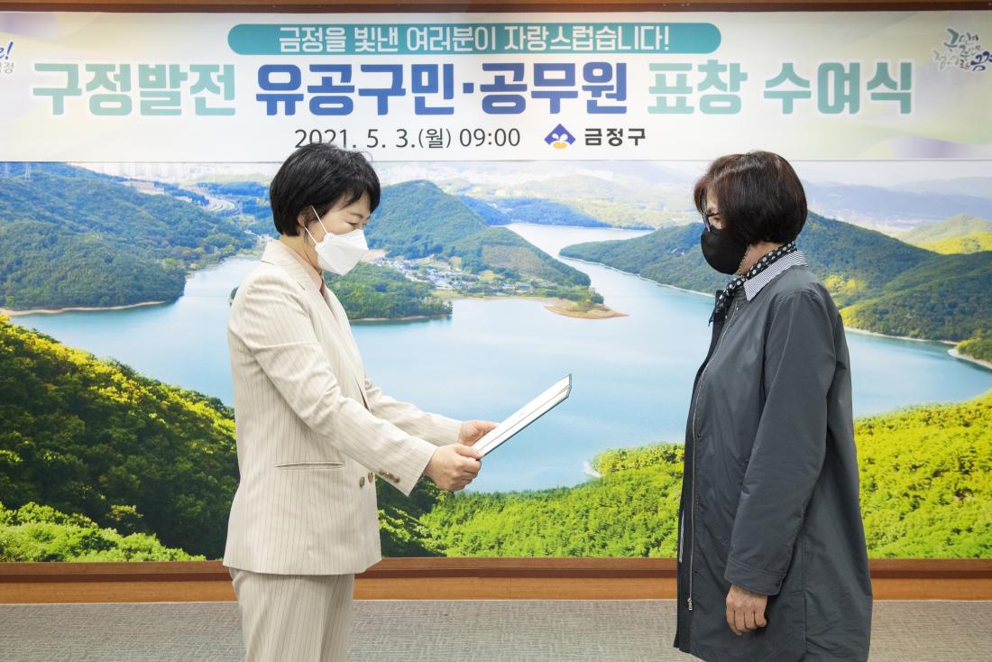 20210503_유공구민 포창장 수여식_5.jpg