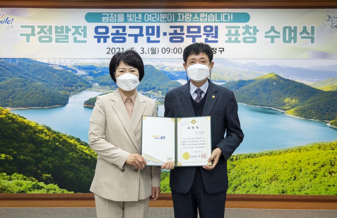 20210503_유공구민 포창장 수여식_2.jpg