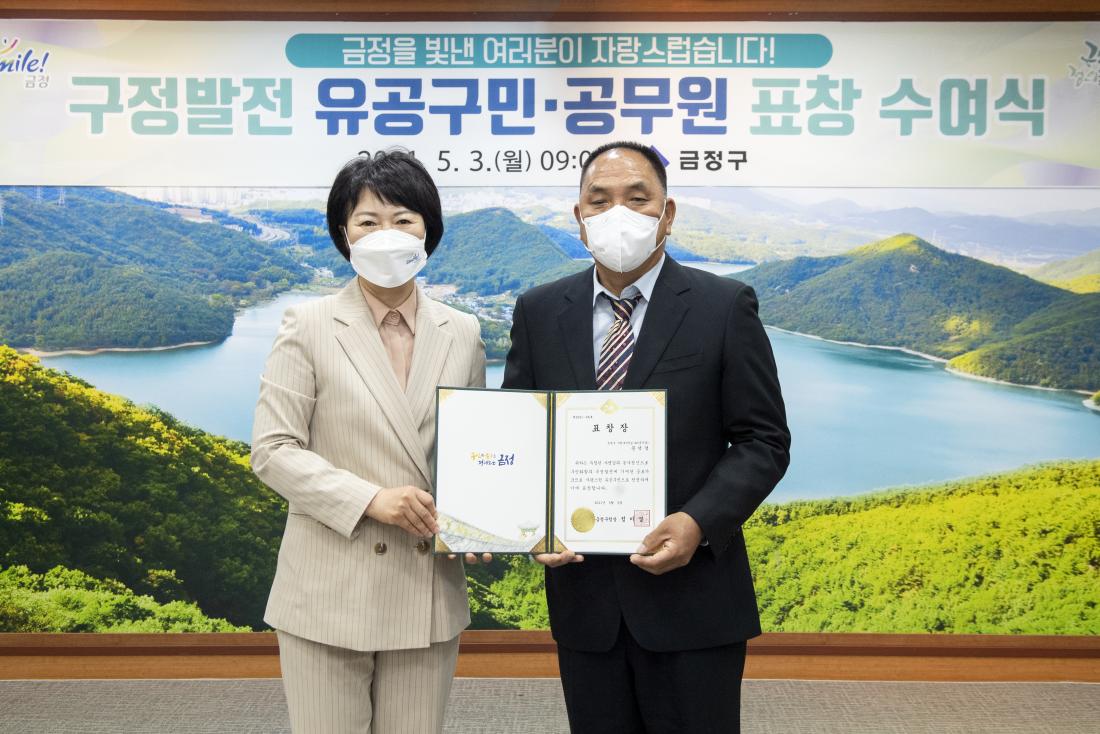 20210503_유공구민 포창장 수여식_4.jpg