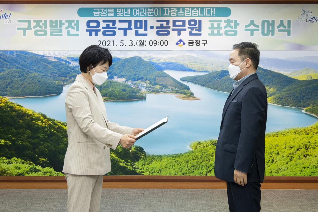 20210503_유공구민 포창장 수여식_7.jpg