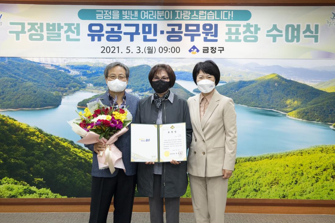 20210503_유공구민 포창장 수여식_12.jpg