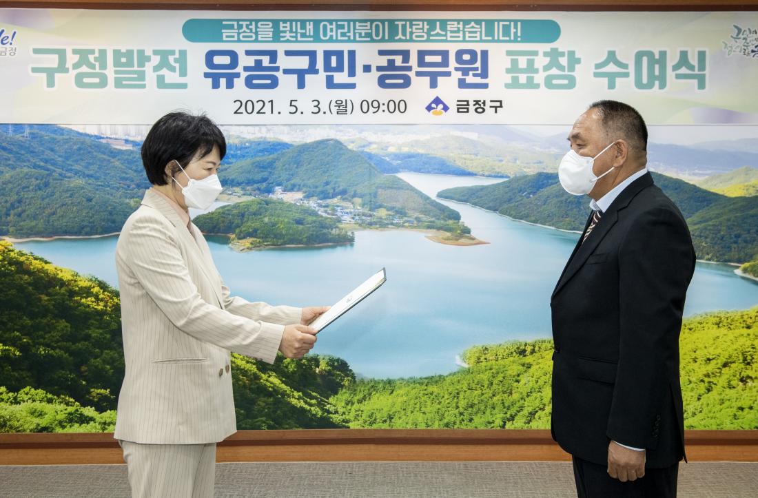 20210503_유공구민 포창장 수여식_3.jpg