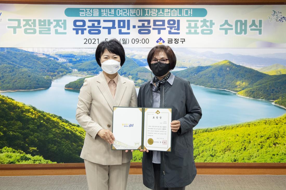20210503_유공구민 포창장 수여식_6.jpg