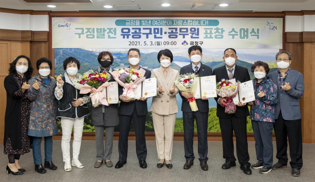20210503_유공구민 포창장 수여식_14.jpg
