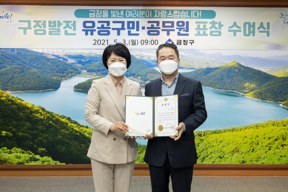 20210503_유공구민 포창장 수여식_8.jpg