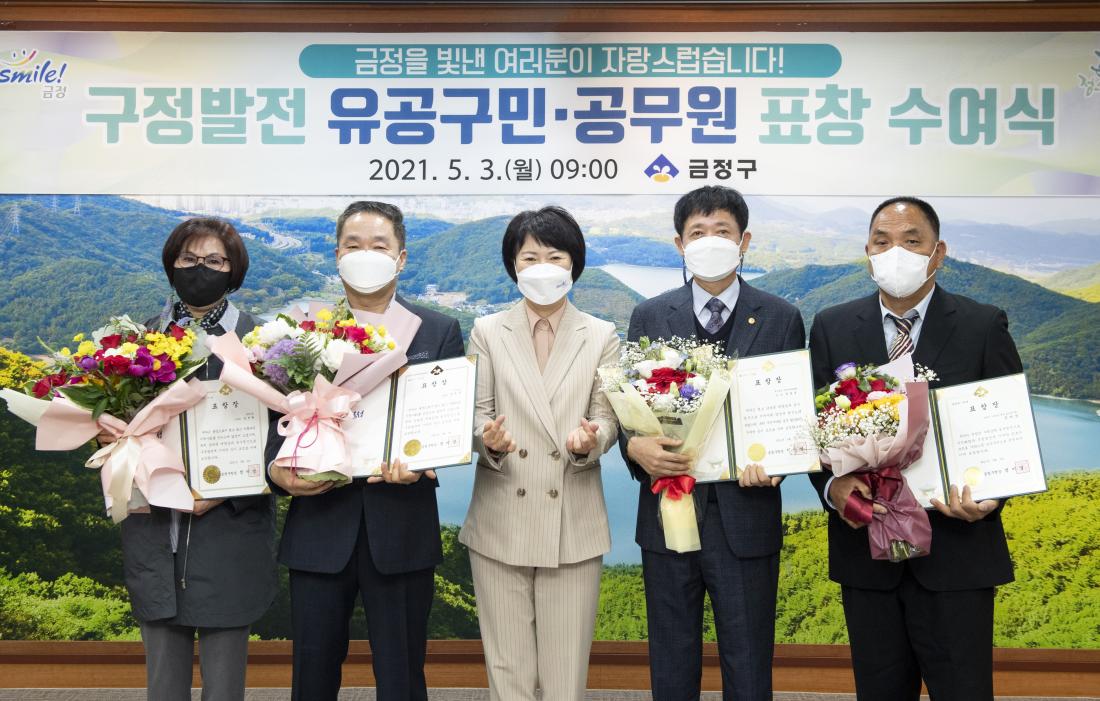 20210503_유공구민 포창장 수여식_13.jpg