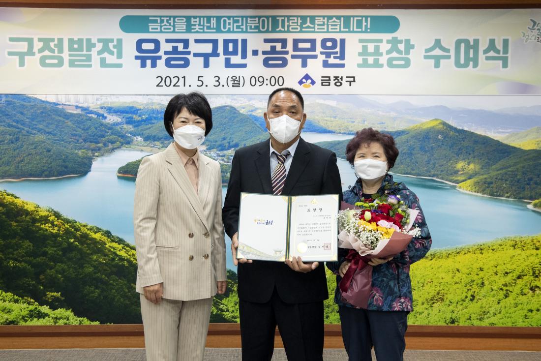 20210503_유공구민 포창장 수여식_10.jpg