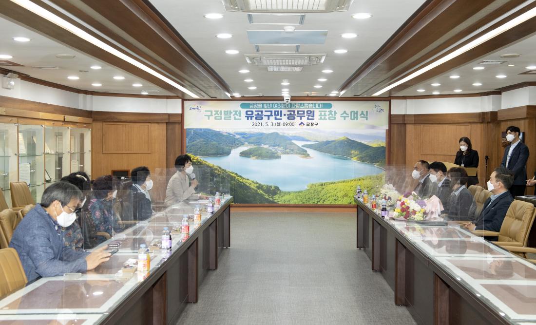 20210503_유공구민 포창장 수여식_19.jpg