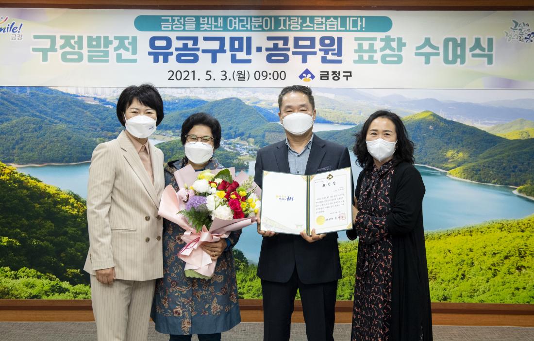 20210503_유공구민 포창장 수여식_9.jpg