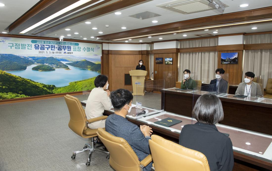 20210503_구정발전 유공 공무원 표창장 수여식_15.jpg