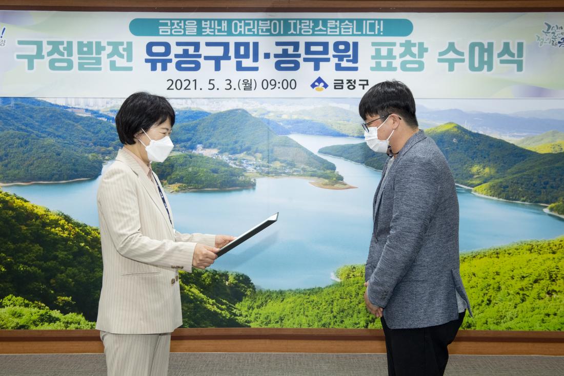 20210503_구정발전 유공 공무원 표창장 수여식_8.jpg