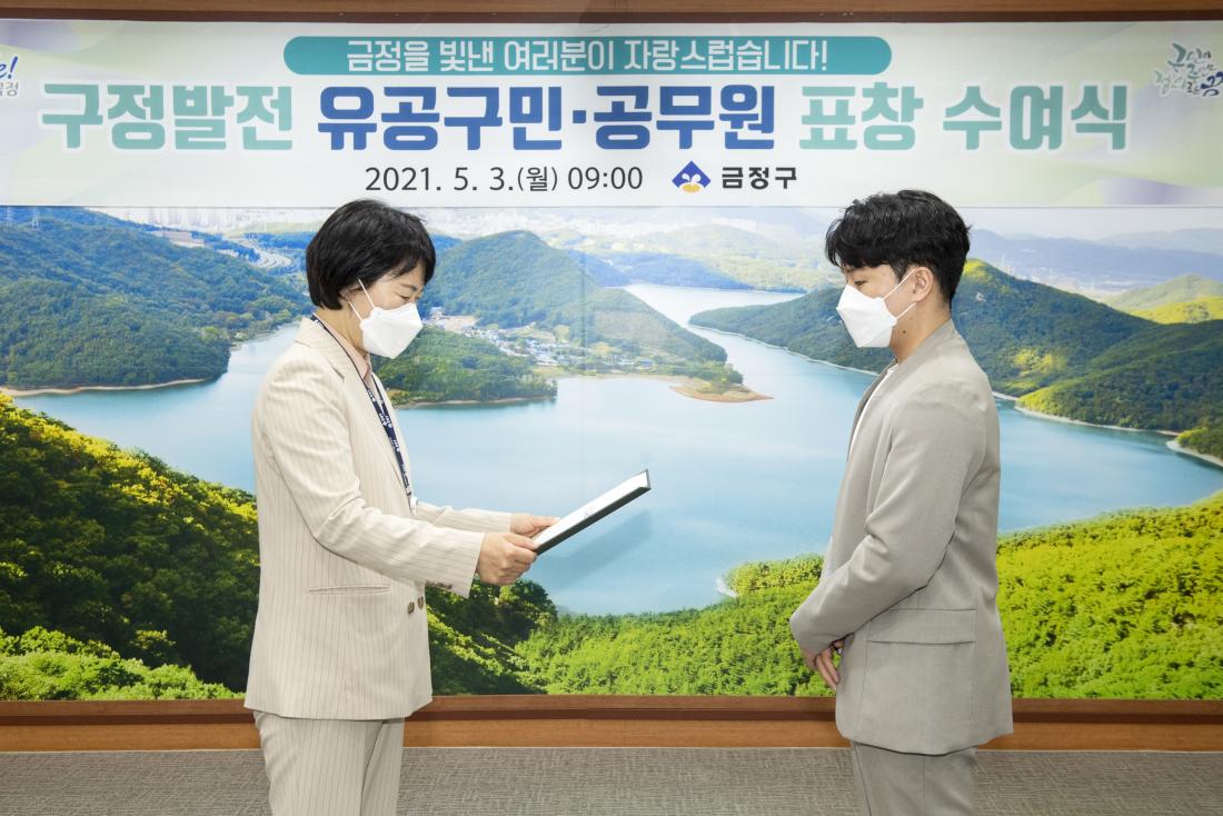 20210503_구정발전 유공 공무원 표창장 수여식_3.jpg