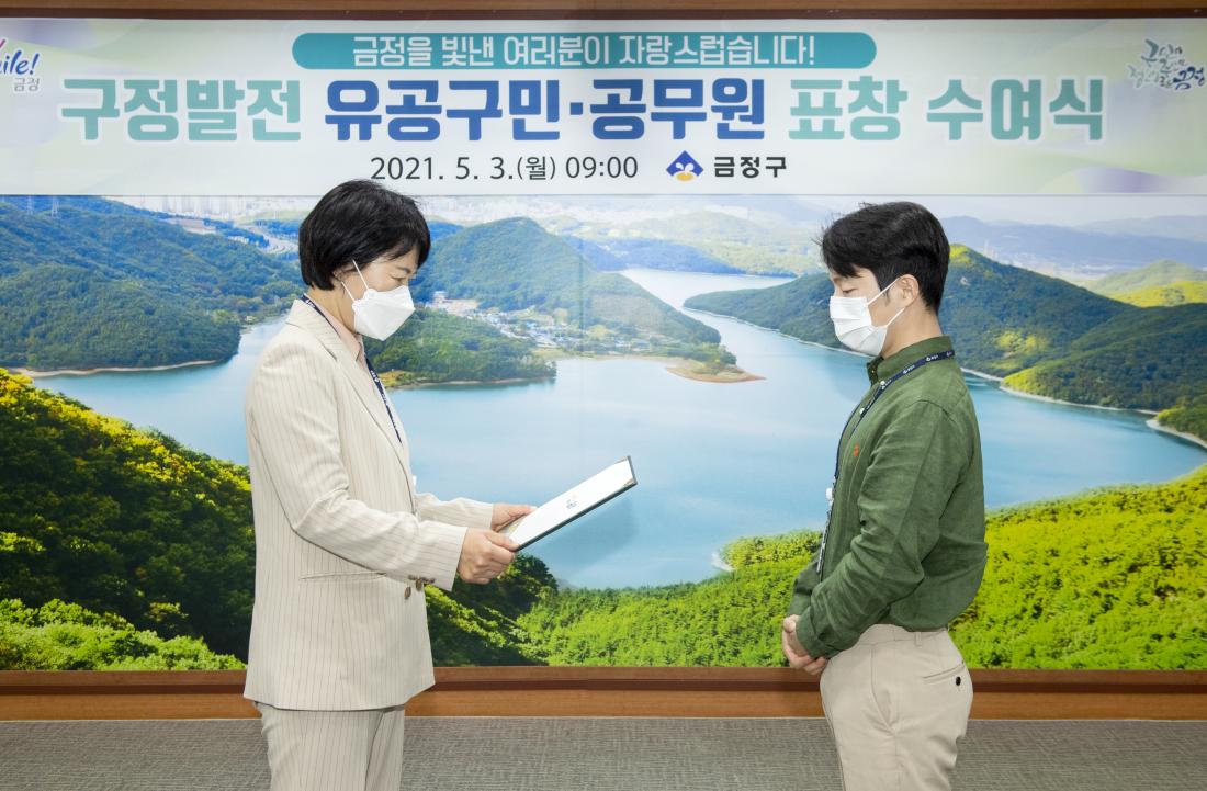 20210503_구정발전 유공 공무원 표창장 수여식_1.jpg