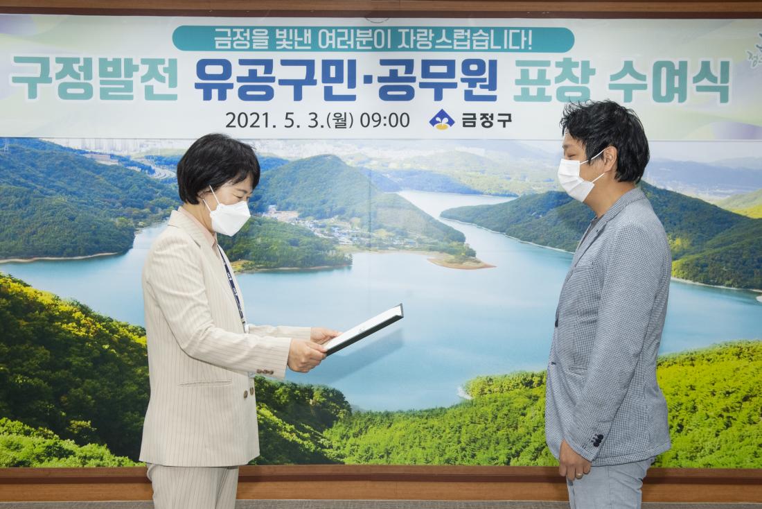 20210503_구정발전 유공 공무원 표창장 수여식_9.jpg