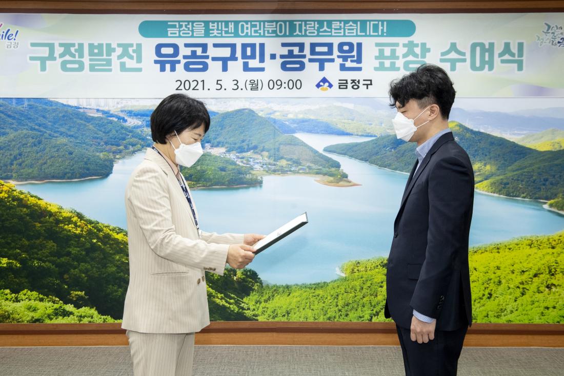 20210503_구정발전 유공 공무원 표창장 수여식_2.jpg