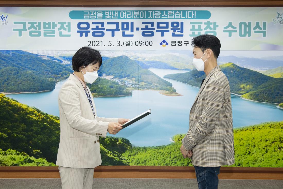 20210503_구정발전 유공 공무원 표창장 수여식_6.jpg