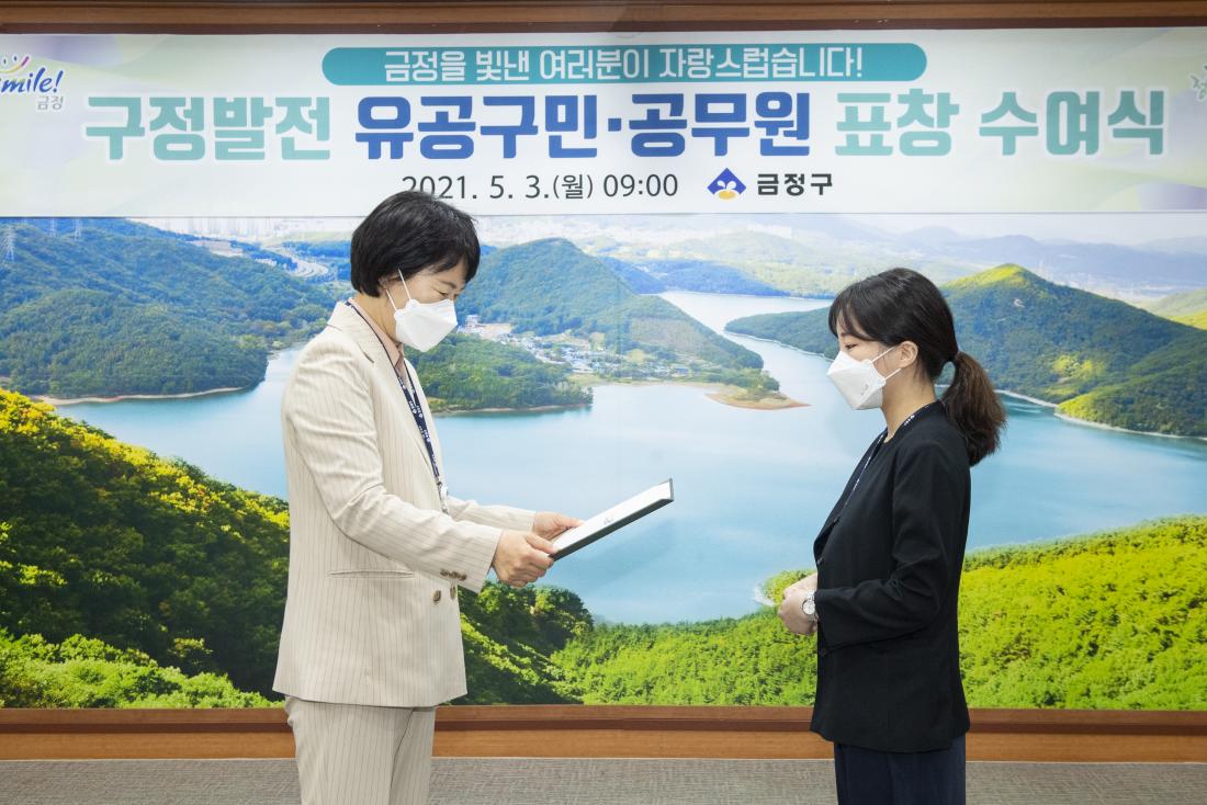 20210503_구정발전 유공 공무원 표창장 수여식_5.jpg