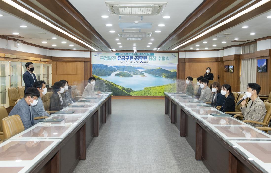 20210503_구정발전 유공 공무원 표창장 수여식_14.jpg