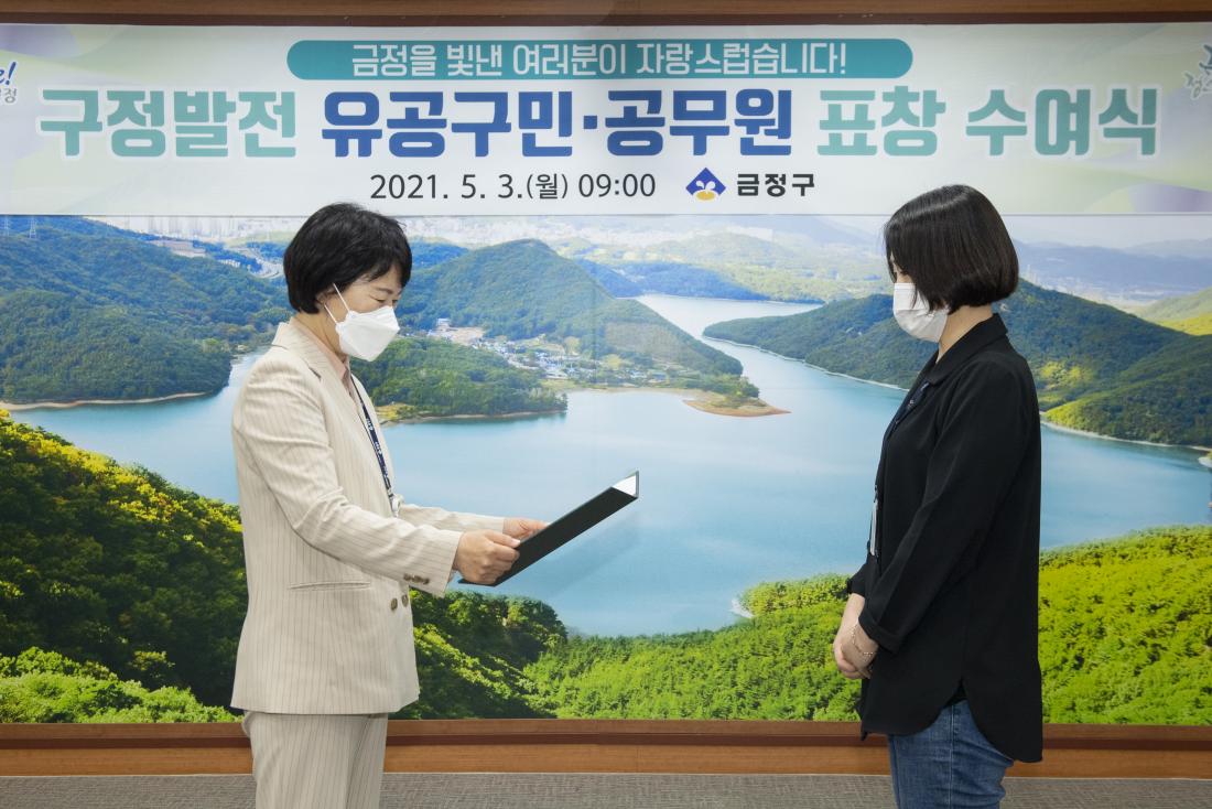 20210503_구정발전 유공 공무원 표창장 수여식_11.jpg