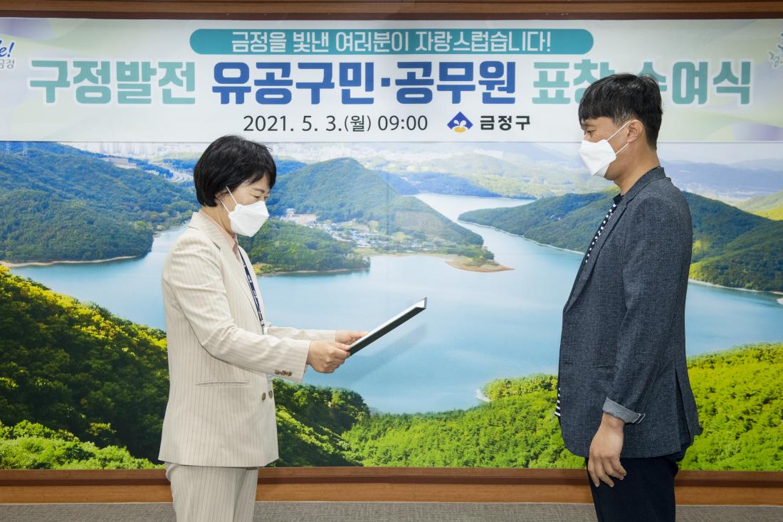 20210503_구정발전 유공 공무원 표창장 수여식_12.jpg