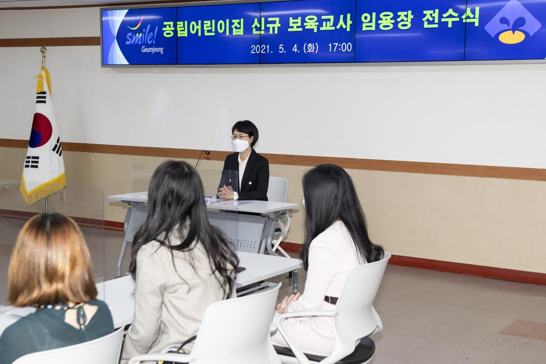 20210506_신규 임용 공립어린이집 보육교사 임용장 수여_2.jpg