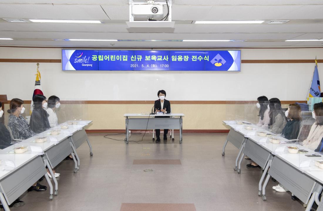 20210506_신규 임용 공립어린이집 보육교사 임용장 수여_4.jpg