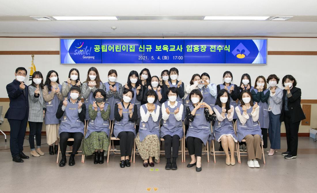 20210506_신규 임용 공립어린이집 보육교사 임용장 수여_27.jpg