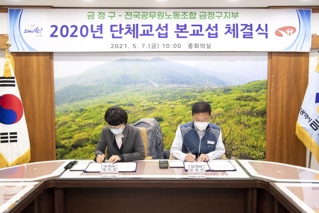 20210507_단체교섭 본교섭 체결식_8.jpg