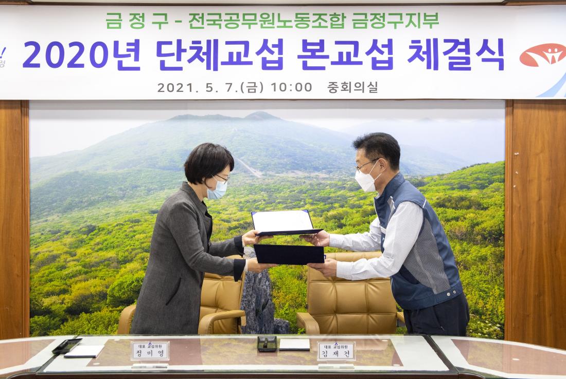 20210507_단체교섭 본교섭 체결식_10.jpg