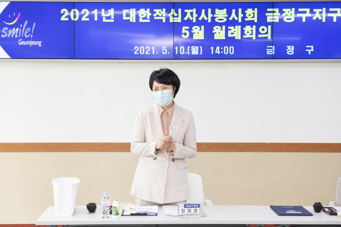 20210510_대한적십자봉사회 금정구지구협의회 5월 월례회의_4.jpg