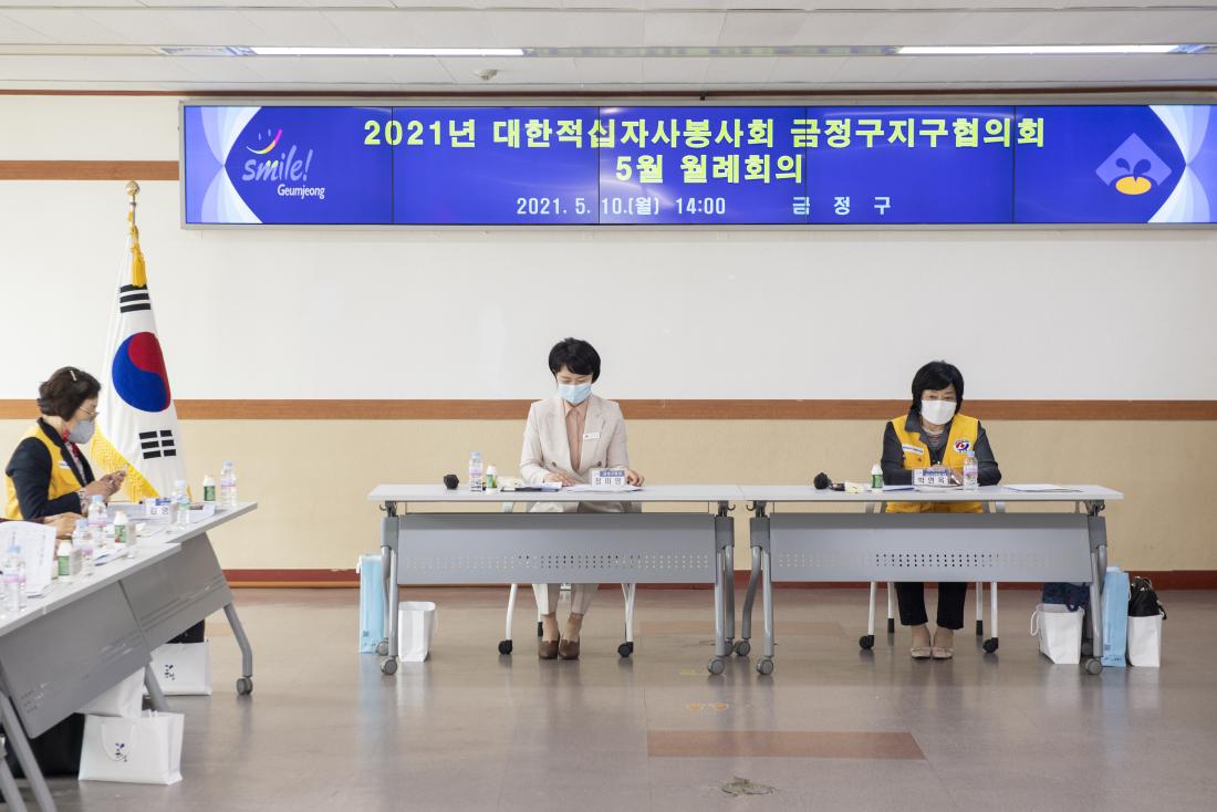 20210510_대한적십자봉사회 금정구지구협의회 5월 월례회의_3.jpg