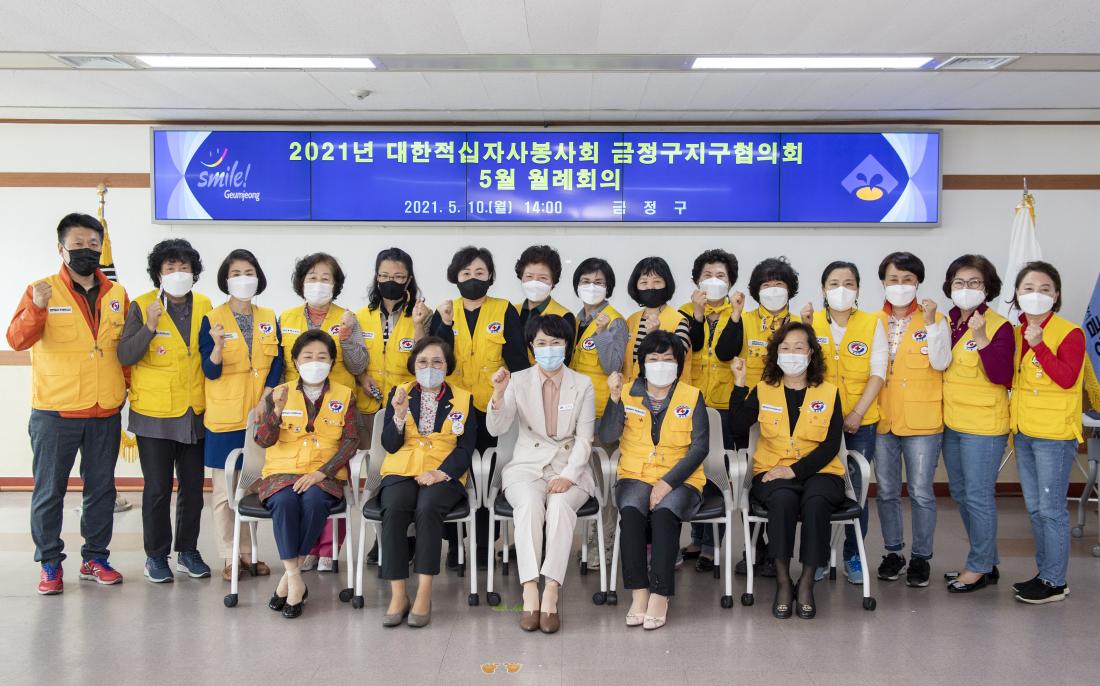 20210510_대한적십자봉사회 금정구지구협의회 5월 월례회의_7.jpg