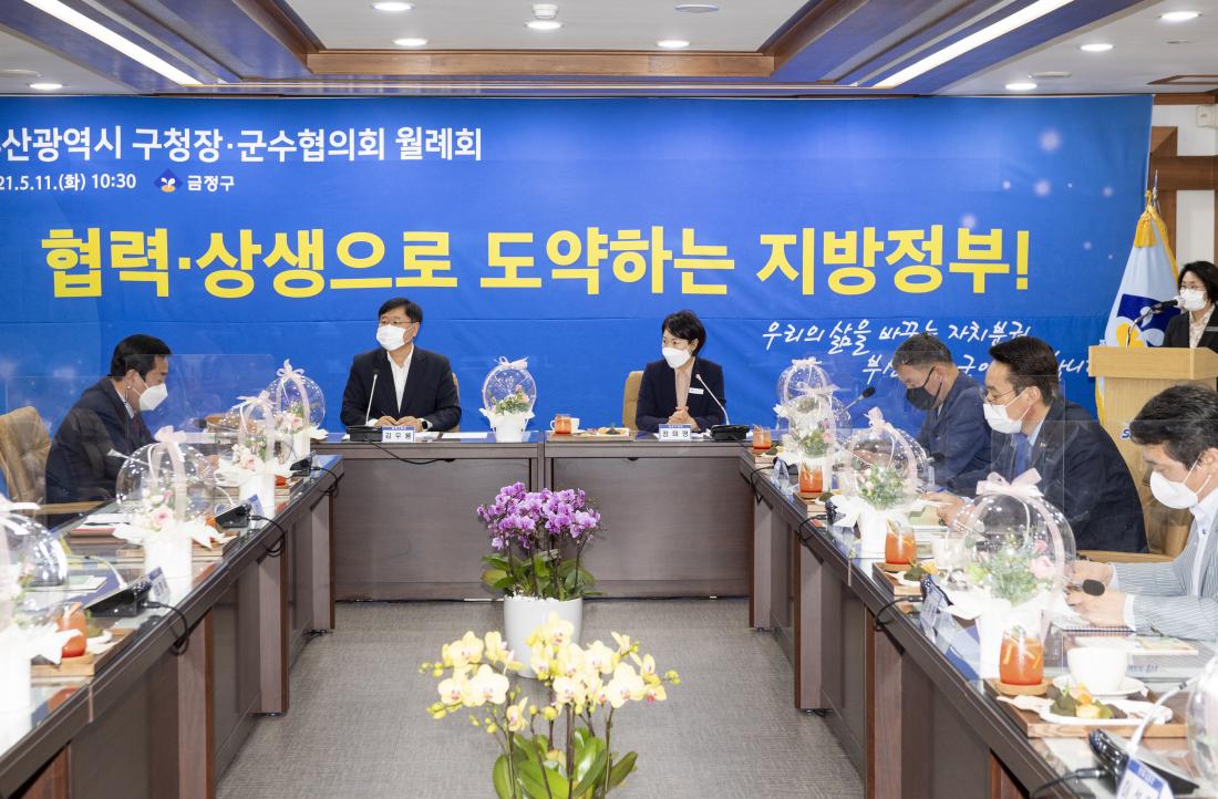 20210511_구청장.군수협의회 월례회_3.jpg