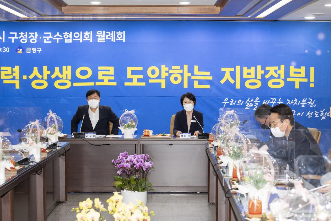 20210511_구청장.군수협의회 월례회_6.jpg