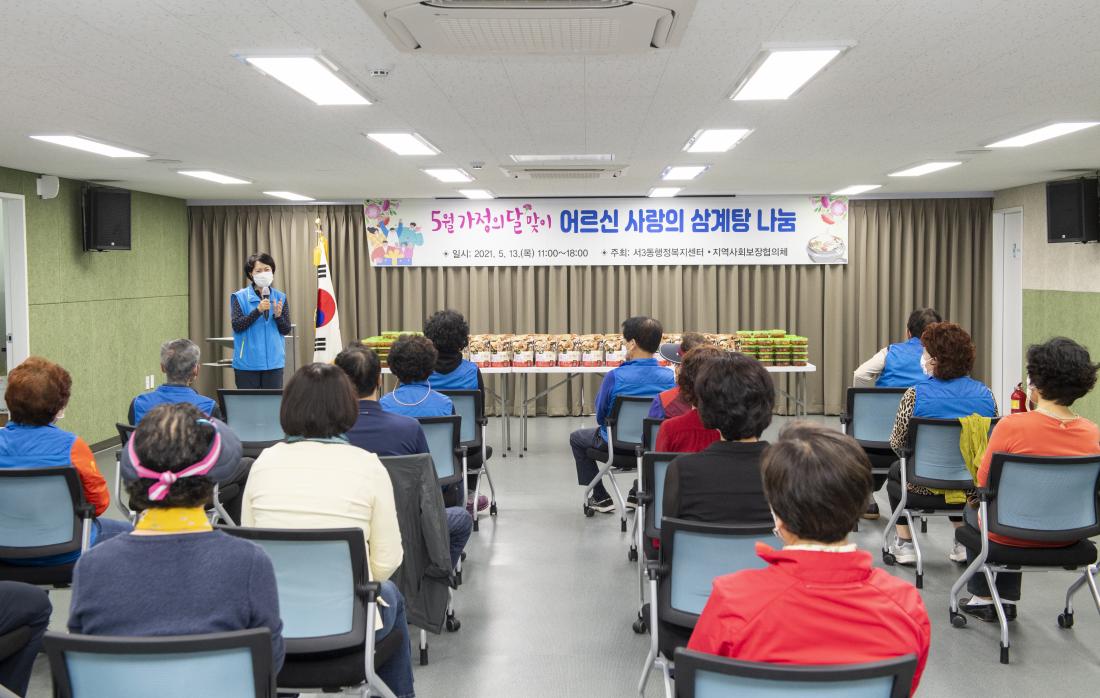 20210513_5월 가정의 달 맞이 어르신 사랑의 삼계탕 나눔_2.jpg