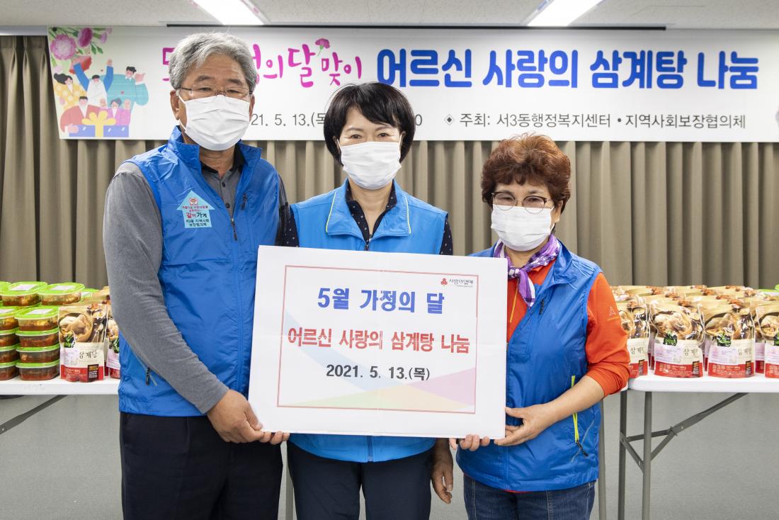 20210513_5월 가정의 달 맞이 어르신 사랑의 삼계탕 나눔_5.jpg