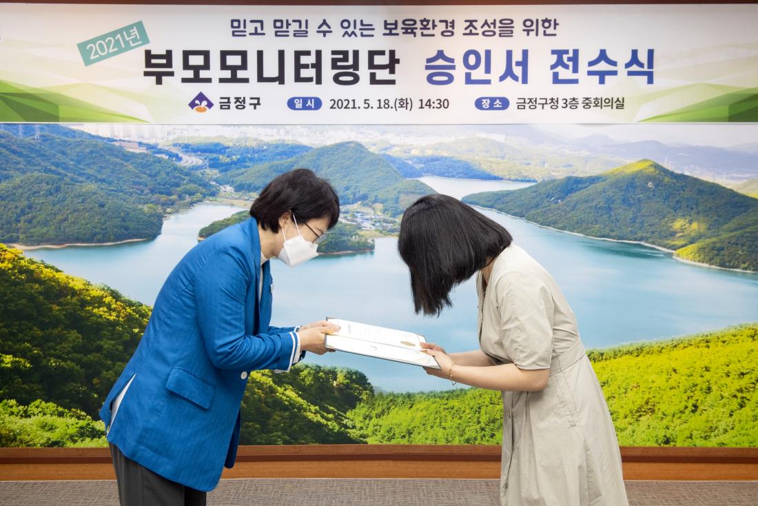 20210518_부모모니터링단 승인서 전수식_8.jpg
