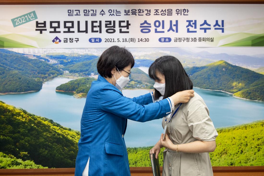 20210518_부모모니터링단 승인서 전수식_9.jpg