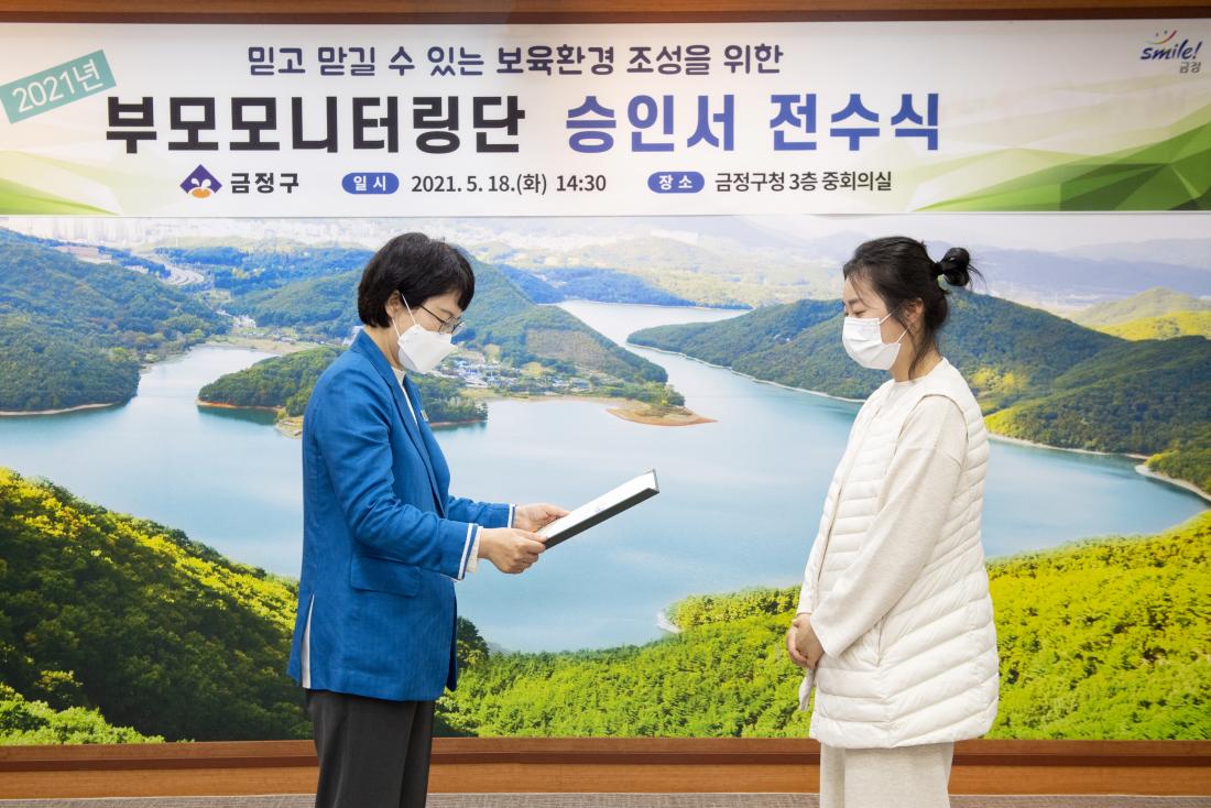 20210518_부모모니터링단 승인서 전수식_25.jpg