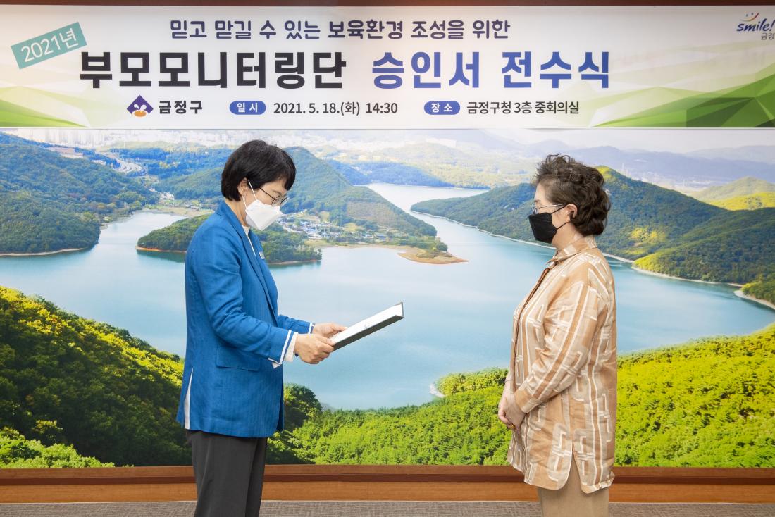 20210518_부모모니터링단 승인서 전수식_28.jpg