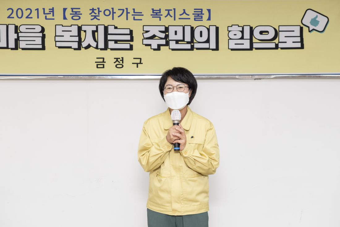 20210521_동 찾아가는 복지스쿨_5.jpg